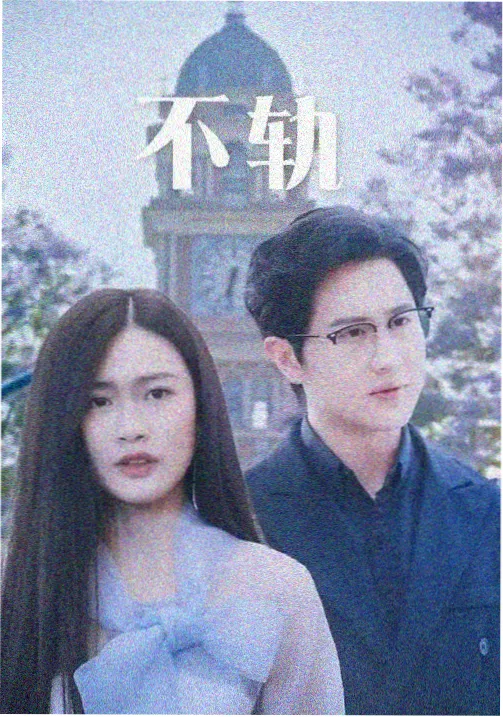 老友记
